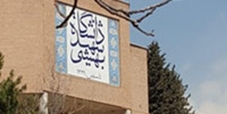 نخستین کنگره روان شناسی مثبت در دانشگاه شهید بهشتی برگزار می گردد
