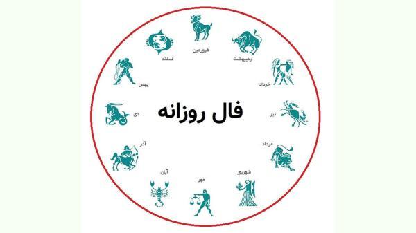 فال روزانه شخصی ، 16 آبان ماه فال روزانه شخصی ، 16 آبان ماه