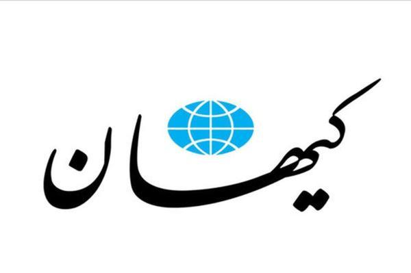 کیهان: باید مراقب تن تن، سوپرمَن و تارزان باشیم
