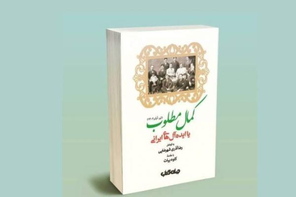 کمال مطلوب یا ایده آل های ایرانی، مطبوعات پس از جنگ جهانی از جامعه ایده ال ایرانیان چه نوشتند؟